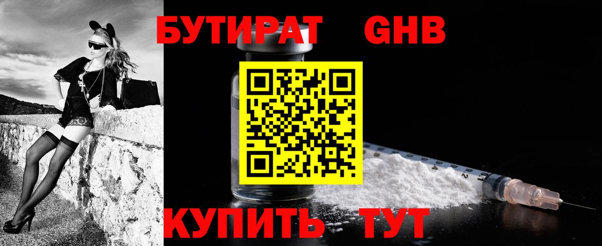 Бутират буратино Лангепас