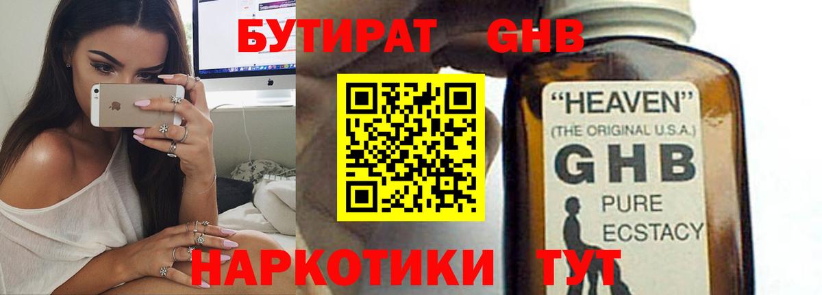 Лангепас  Бутират оксибутират  Вход с VPN 