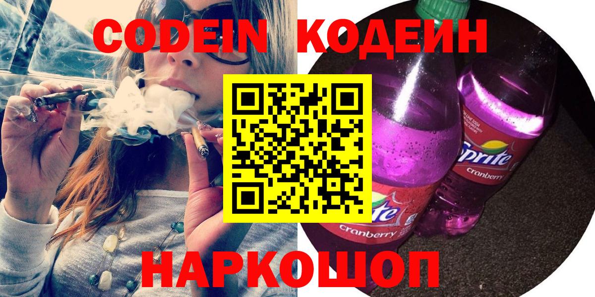 Codein Purple Drank  Вход с VPN  Codein напиток Lean (лин)  Лангепас 