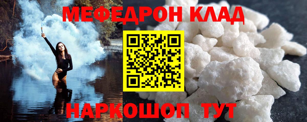 Меф мяу мяу мука Лангепас